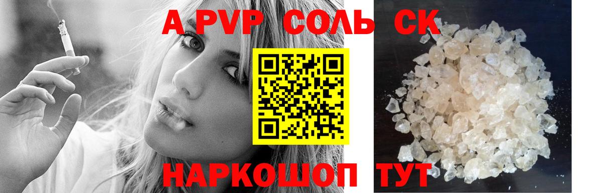 APVP Crystall  Вход с VPN  Барнаул  Alpha-PVP кристаллы  A PVP СК КРИС 