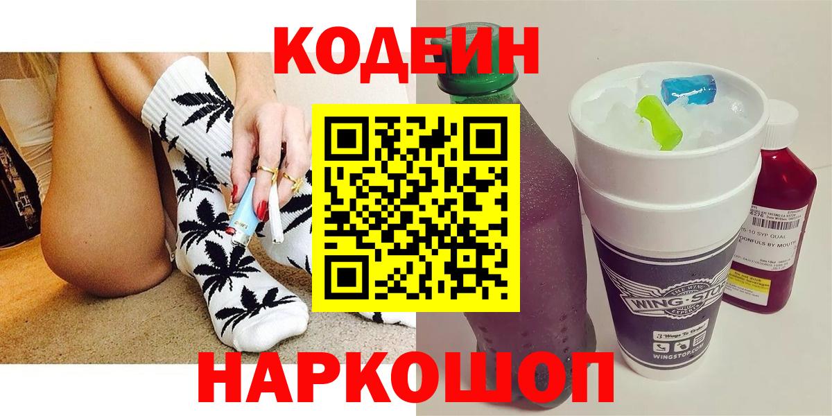 магазин  наркотиков  Барнаул  Кодеиновый сироп Lean Purple Drank 