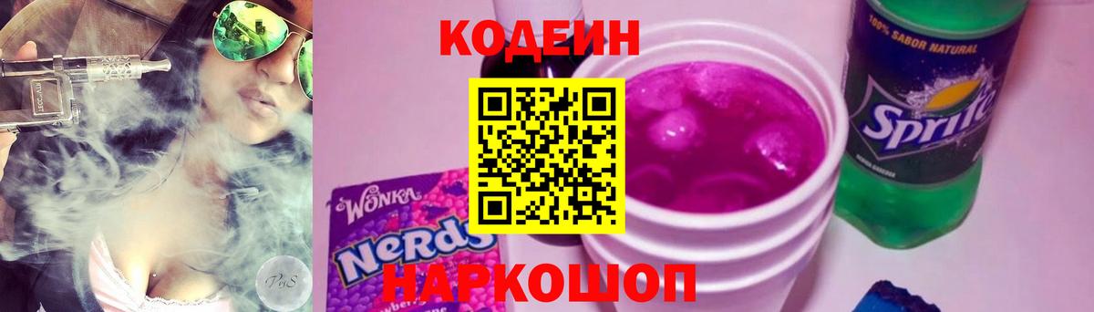 Кодеиновый сироп Lean напиток Lean (лин) Барнаул