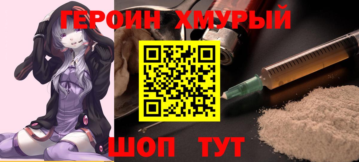 Барнаул  Героин хмурый  Героин  Вход с VPN 