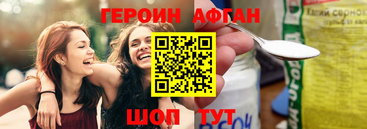 ГЕРОИН афганец Барнаул