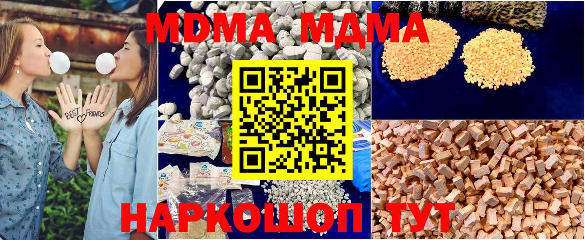 MDMA Molly  Вход с VPN  MDMA Molly  MDMA  Барнаул 