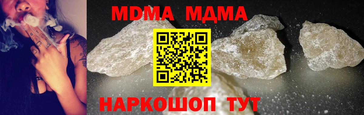 MDMA crystal Барнаул