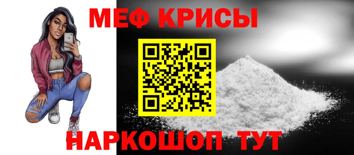 Меф  МЯУ-МЯУ кристаллы  Вход с VPN  Барнаул 