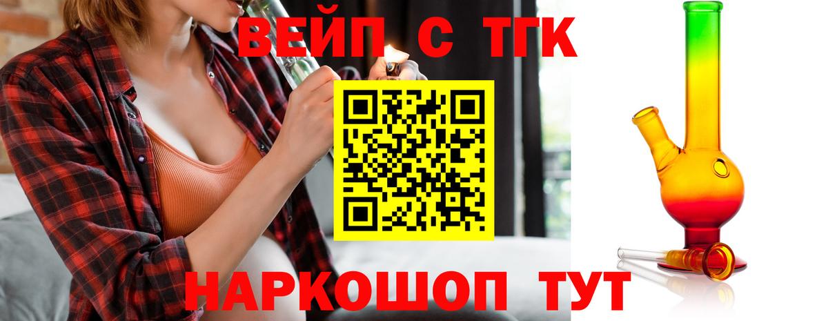 Дистиллят ТГК концентрат  ТГК вейп с тгк  Барнаул 