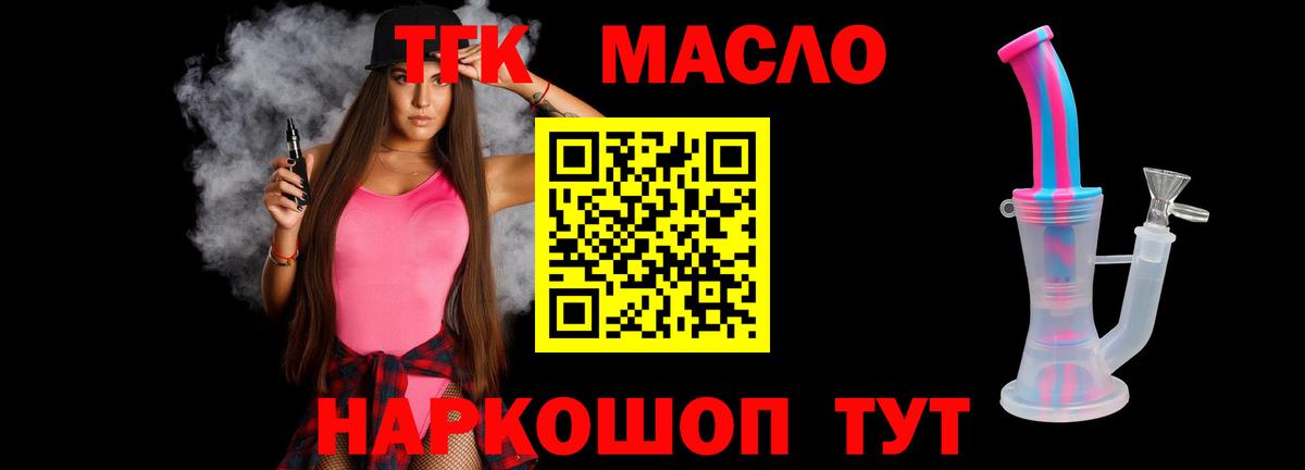 Дистиллят ТГК гашишное масло  где можно купить наркотик  Дистиллят ТГК вейп  Барнаул  Вход с VPN 